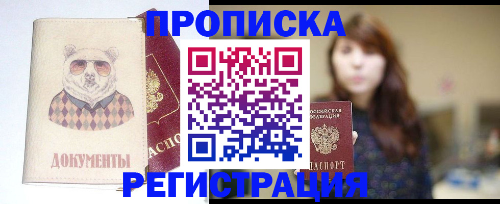 временная регистрация для школы в Якутске