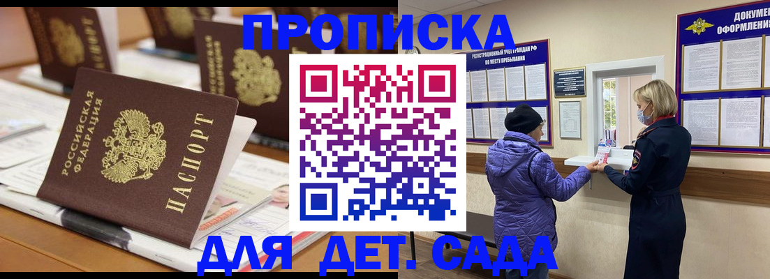 прописка для работы в Якутске