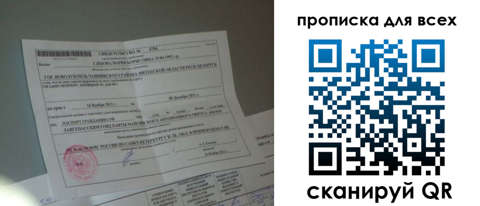временная регистрация для всех в Якутске