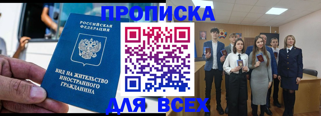 прописка ребенка в Якутске