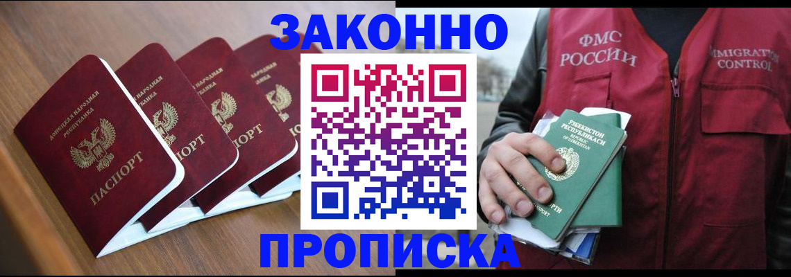 временная регистрация в квартире в Якутске