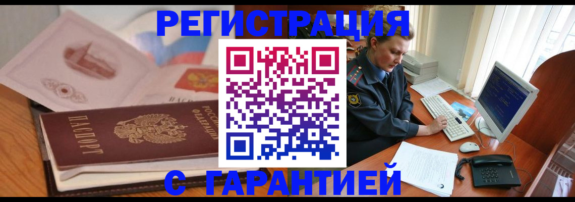 временная регистрация законно в Якутске