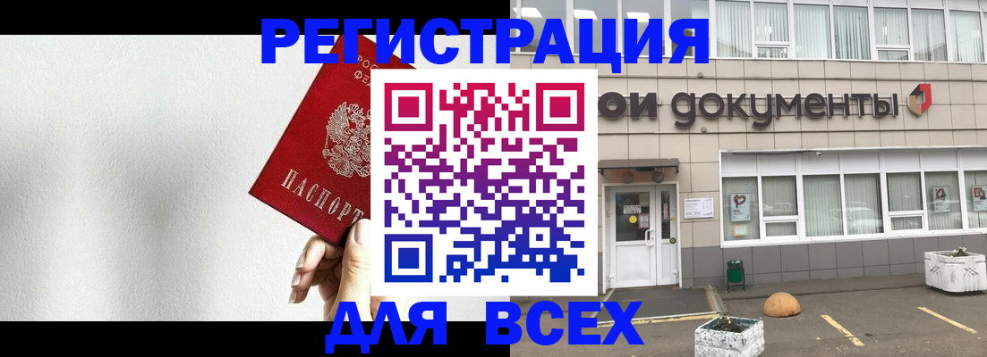 временная регистрация для всех в Якутске