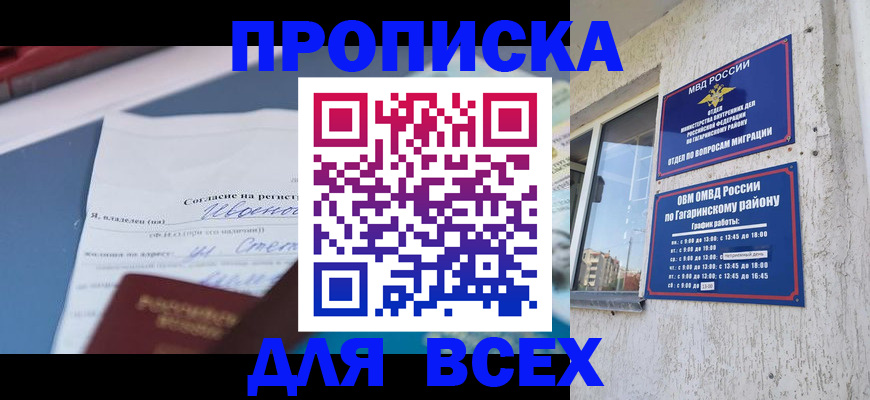 прописка паспорт в Якутске