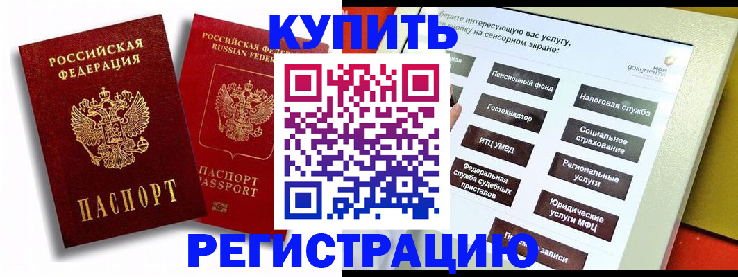 прописка от собственника в Якутске