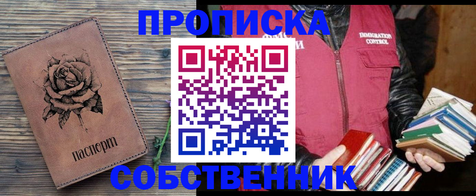 прописка гарантия в Якутске